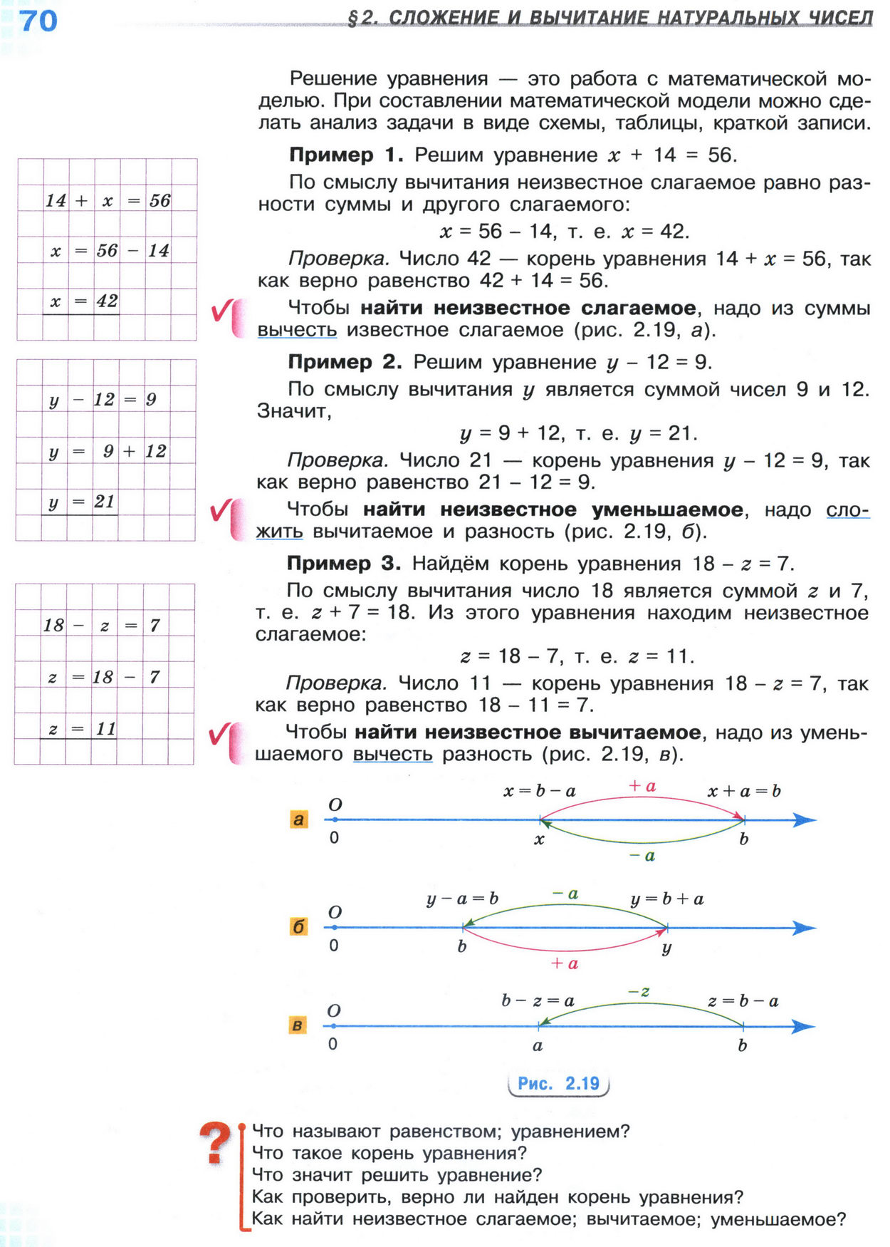 Страница 70 учебника по математике для 5 класса, 1 часть, Виленкин Страница 70 учебника по математике для 5 класса, 1 часть, Виленкин