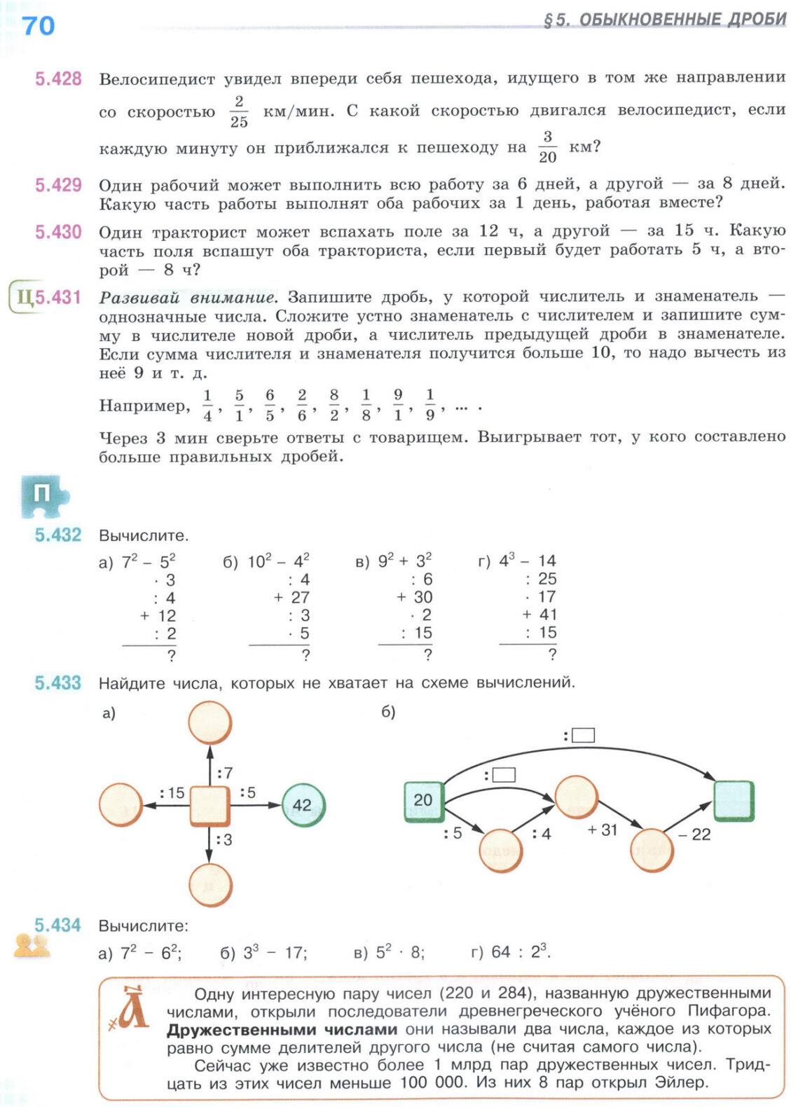Страница 70 учебника по математике для 5 класса (часть 2) Виленкин, Жохов, Чесноков. Страница 70 учебника по математике для 5 класса (часть 2) Виленкин, Жохов, Чесноков.