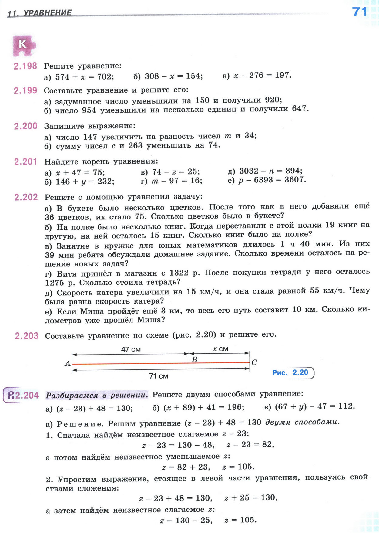 Страница 71 учебника по математике для 5 класса, 1 часть, Виленкин Страница 71 учебника по математике для 5 класса, 1 часть, Виленкин