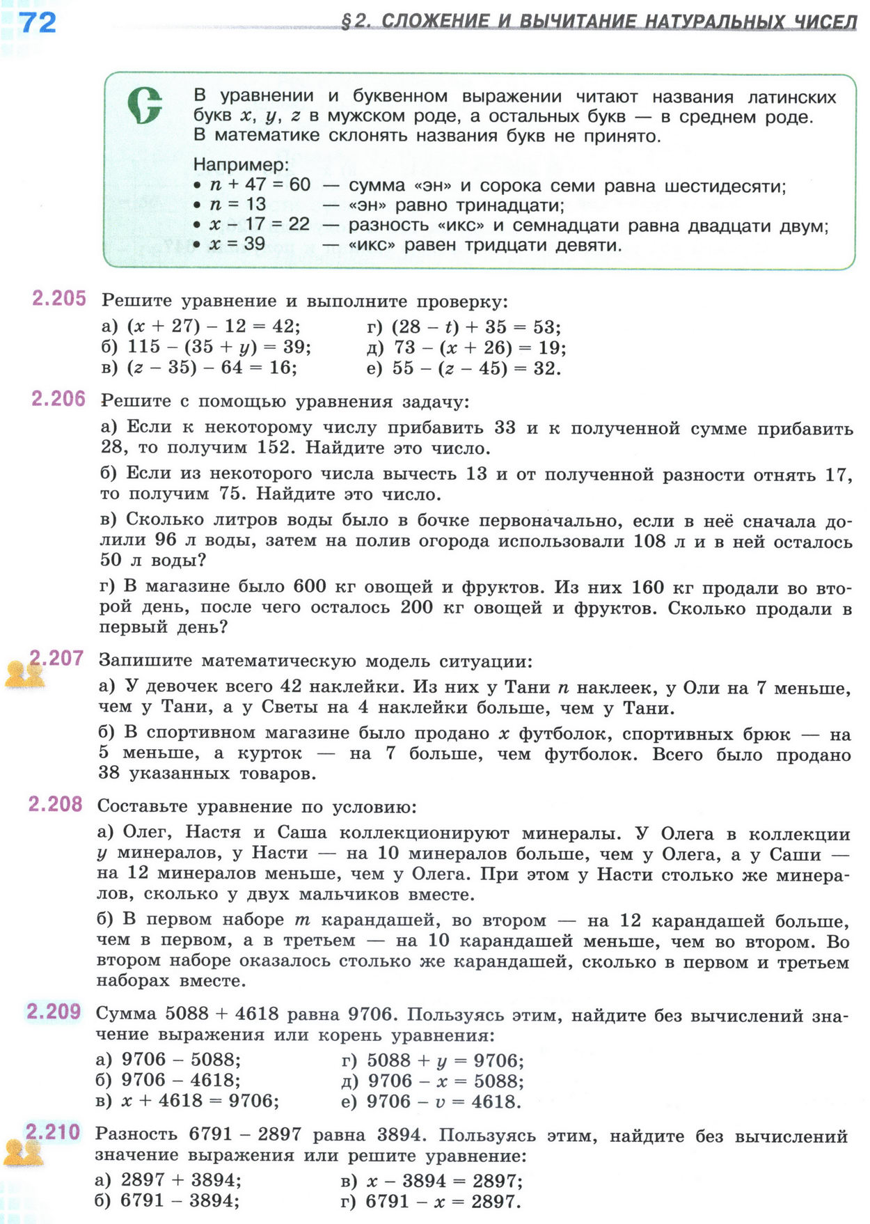 Страница 72 учебника по математике для 5 класса, 1 часть, Виленкин Страница 72 учебника по математике для 5 класса, 1 часть, Виленкин