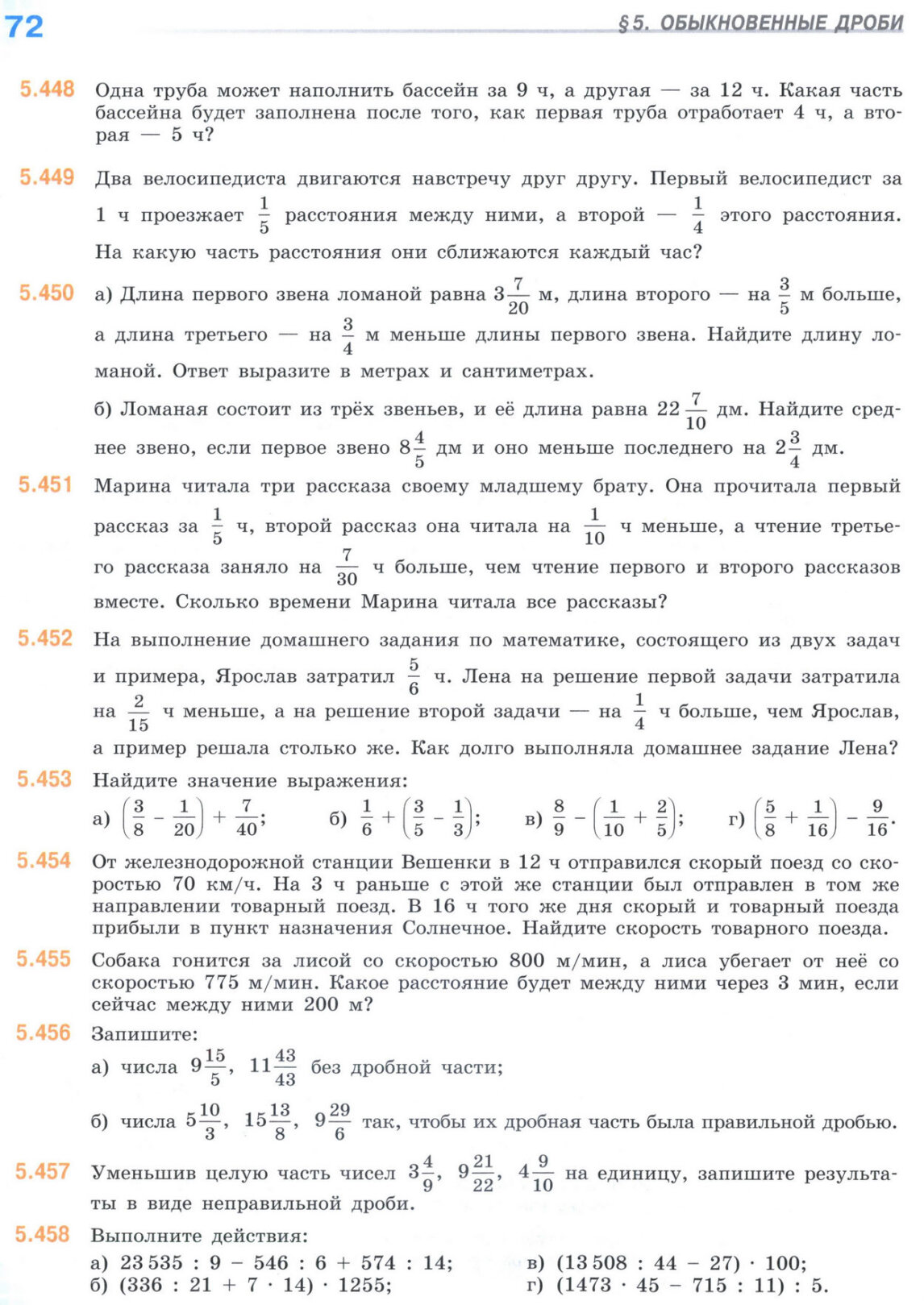 Страница 72 учебника по математике для 5 класса (часть 2) Виленкин, Жохов, Чесноков. Страница 72 учебника по математике для 5 класса (часть 2) Виленкин, Жохов, Чесноков.