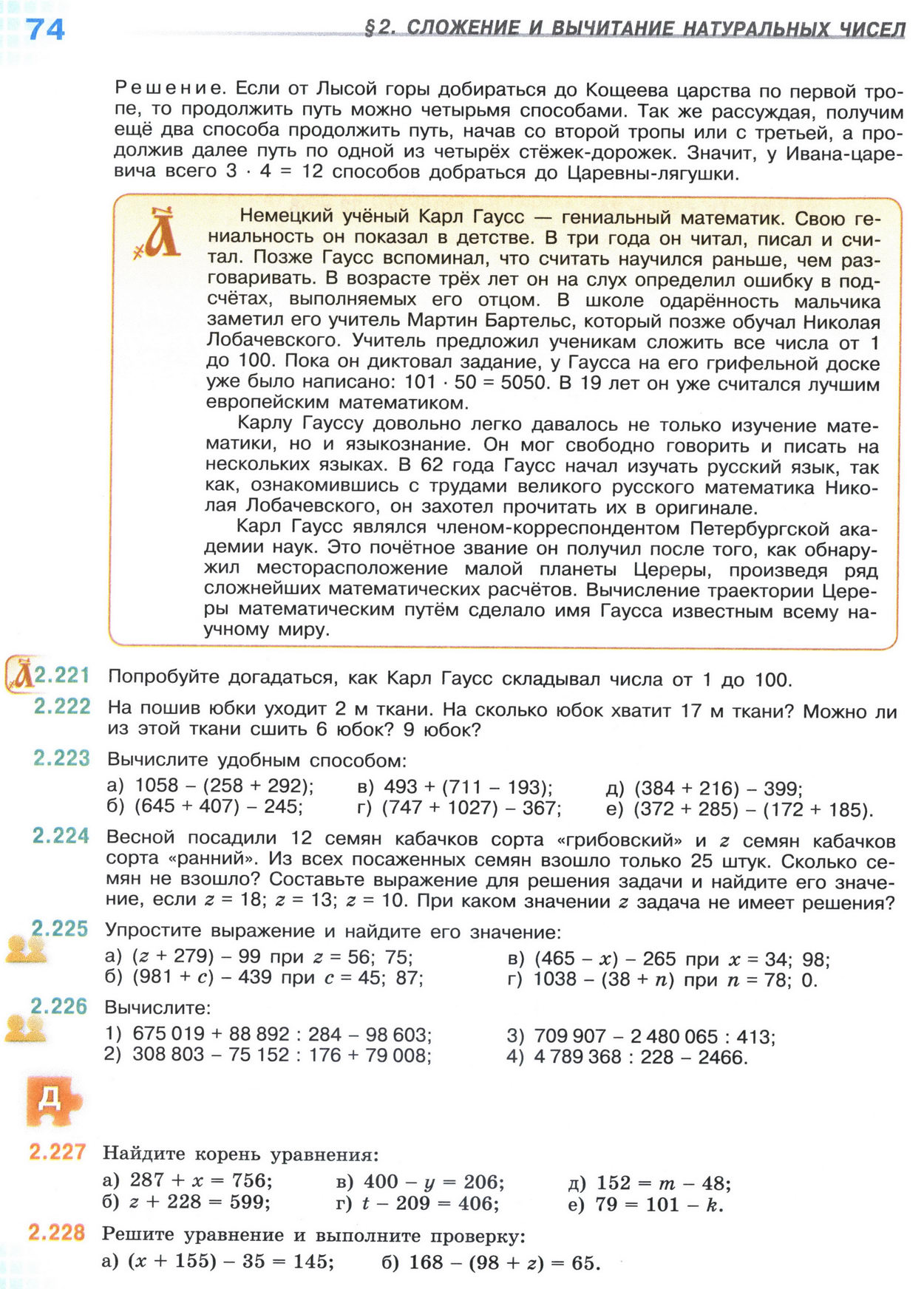 Страница 74 учебника по математике для 5 класса, 1 часть, Виленкин Страница 74 учебника по математике для 5 класса, 1 часть, Виленкин