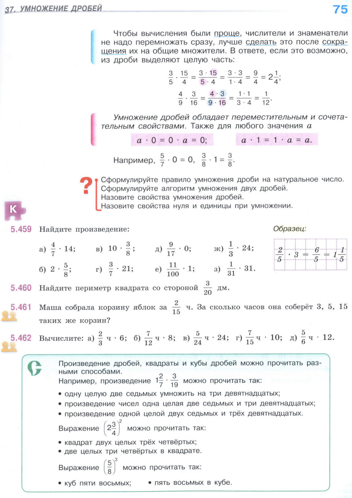 Страница 75 учебника по математике для 5 класса (часть 2) Виленкин, Жохов, Чесноков. Страница 75 учебника по математике для 5 класса (часть 2) Виленкин, Жохов, Чесноков.