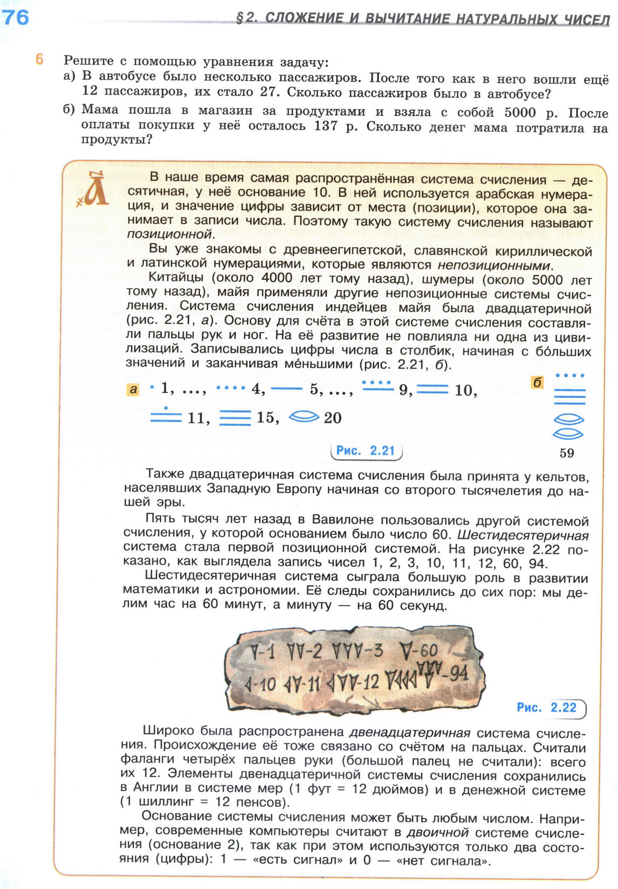 Страница 76 учебника по математике для 5 класса, 1 часть, Виленкин Страница 76 учебника по математике для 5 класса, 1 часть, Виленкин