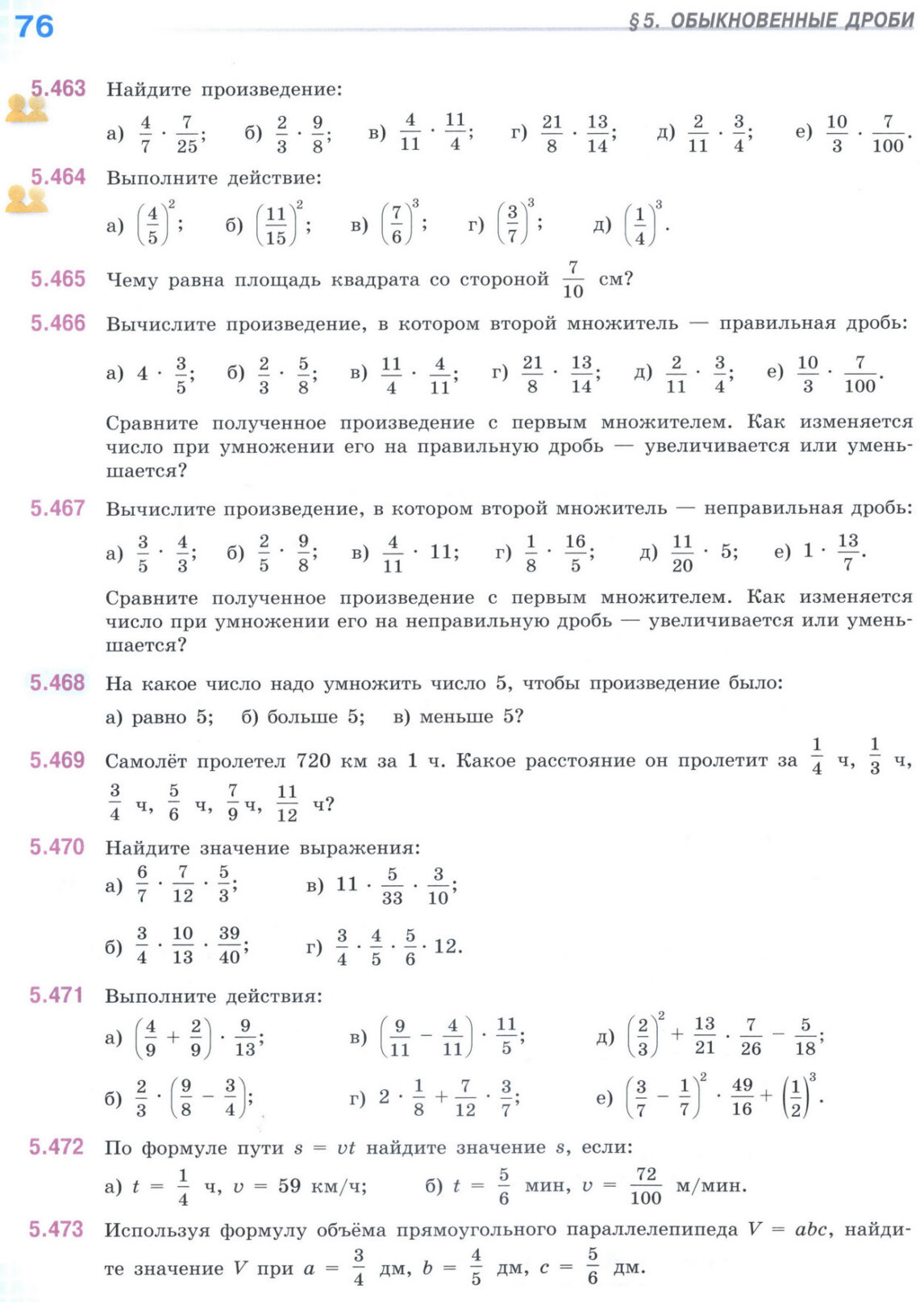 Страница 76 учебника по математике для 5 класса (часть 2) Виленкин, Жохов, Чесноков. Страница 76 учебника по математике для 5 класса (часть 2) Виленкин, Жохов, Чесноков.