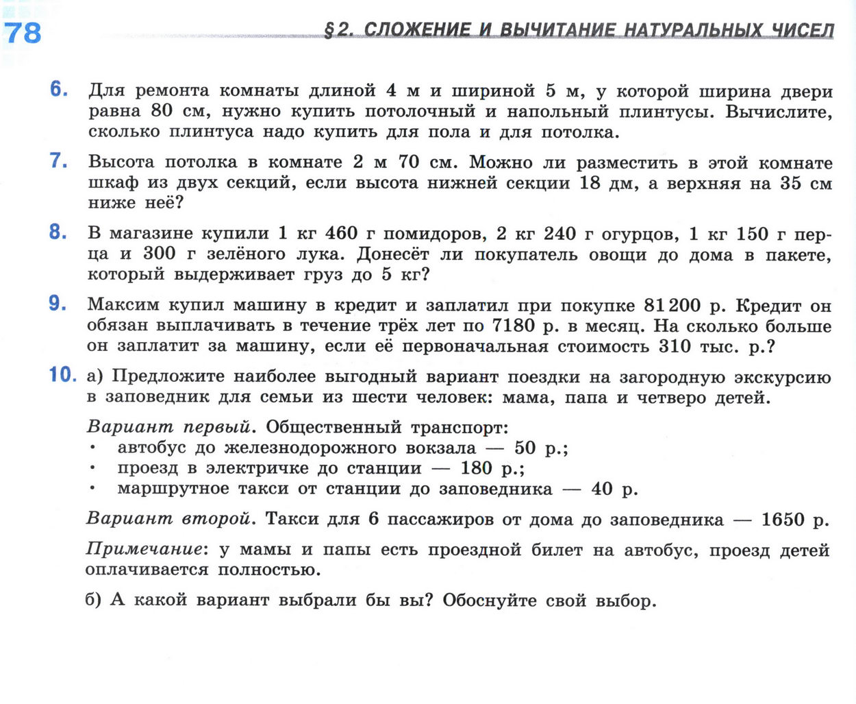 Страница 78 учебника по математике для 5 класса, 1 часть, Виленкин Страница 78 учебника по математике для 5 класса, 1 часть, Виленкин