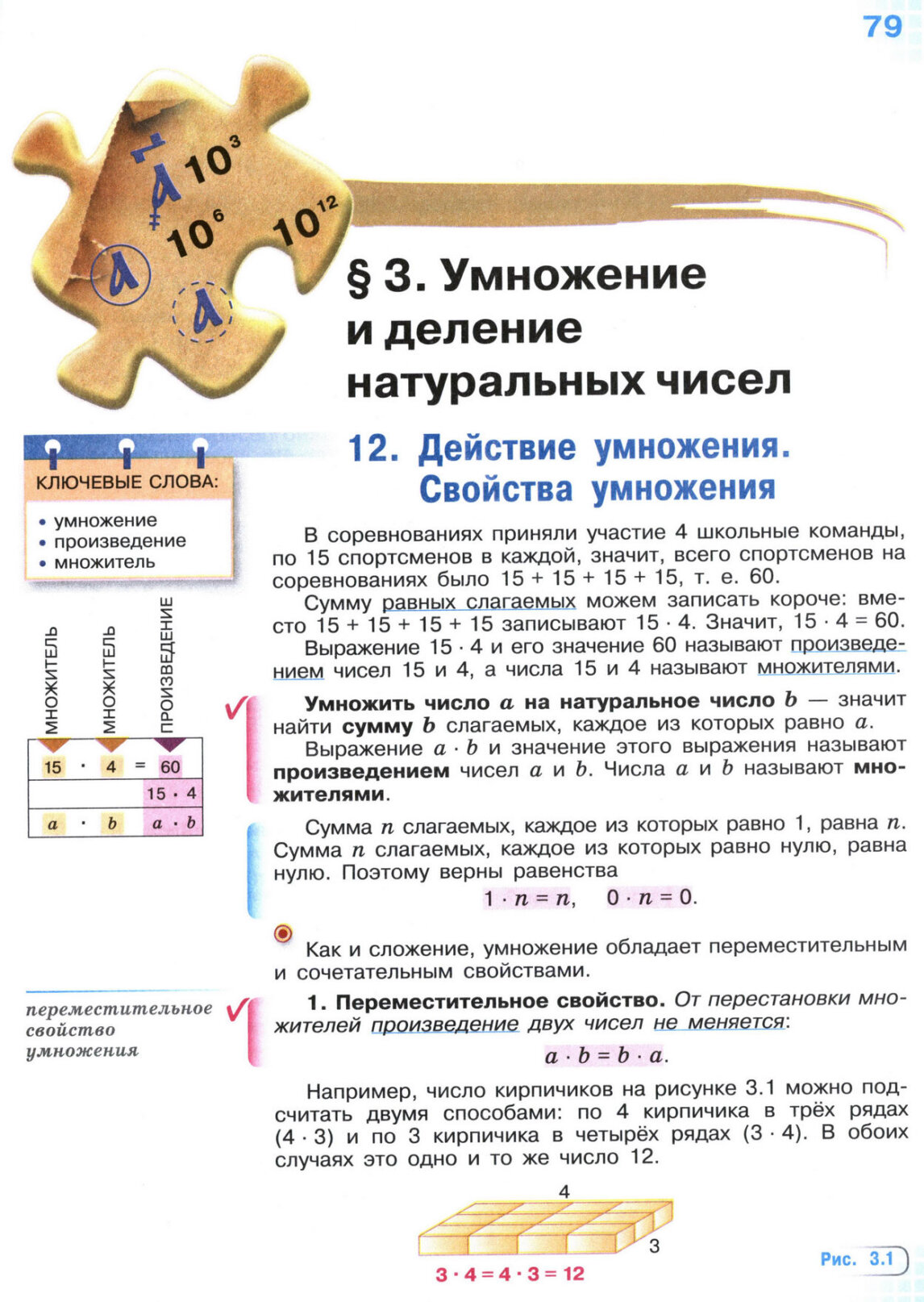 Страница 79 учебника по математике для 5 класса, 1 часть, Виленкин Страница 79 учебника по математике для 5 класса, 1 часть, Виленкин