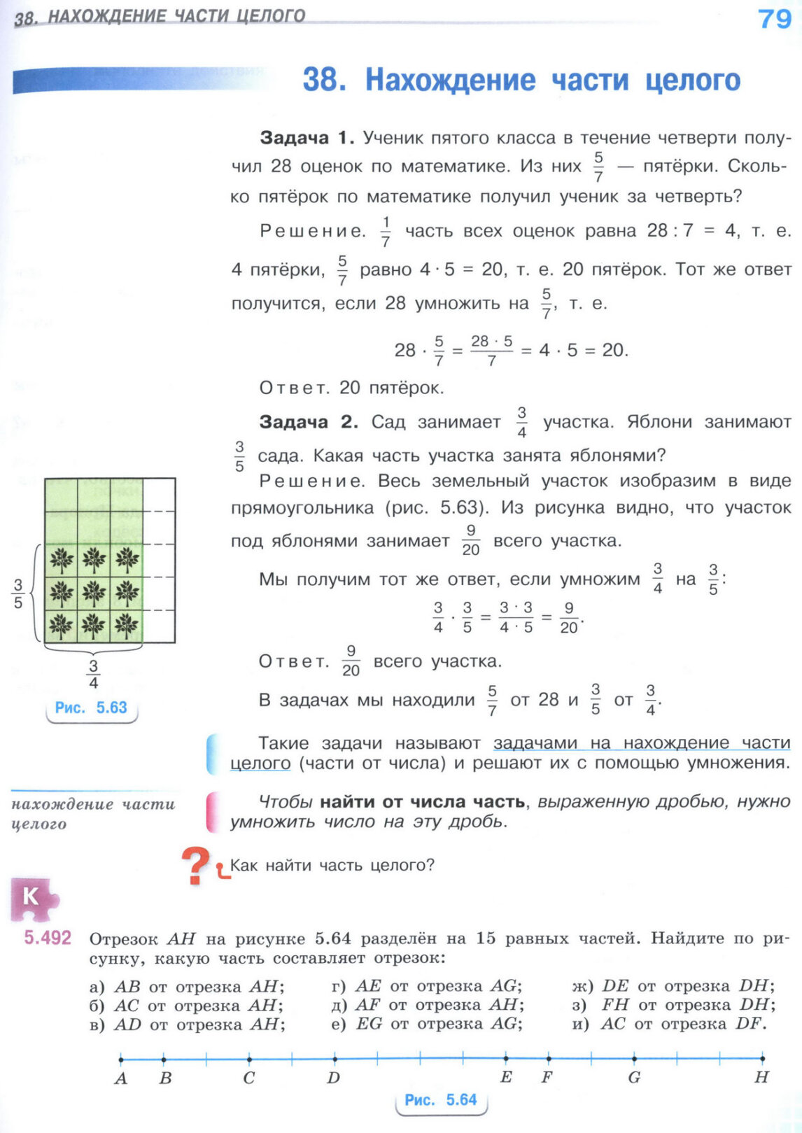 Страница 79 учебника по математике для 5 класса (часть 2) Виленкин, Жохов, Чесноков. Страница 79 учебника по математике для 5 класса (часть 2) Виленкин, Жохов, Чесноков.
