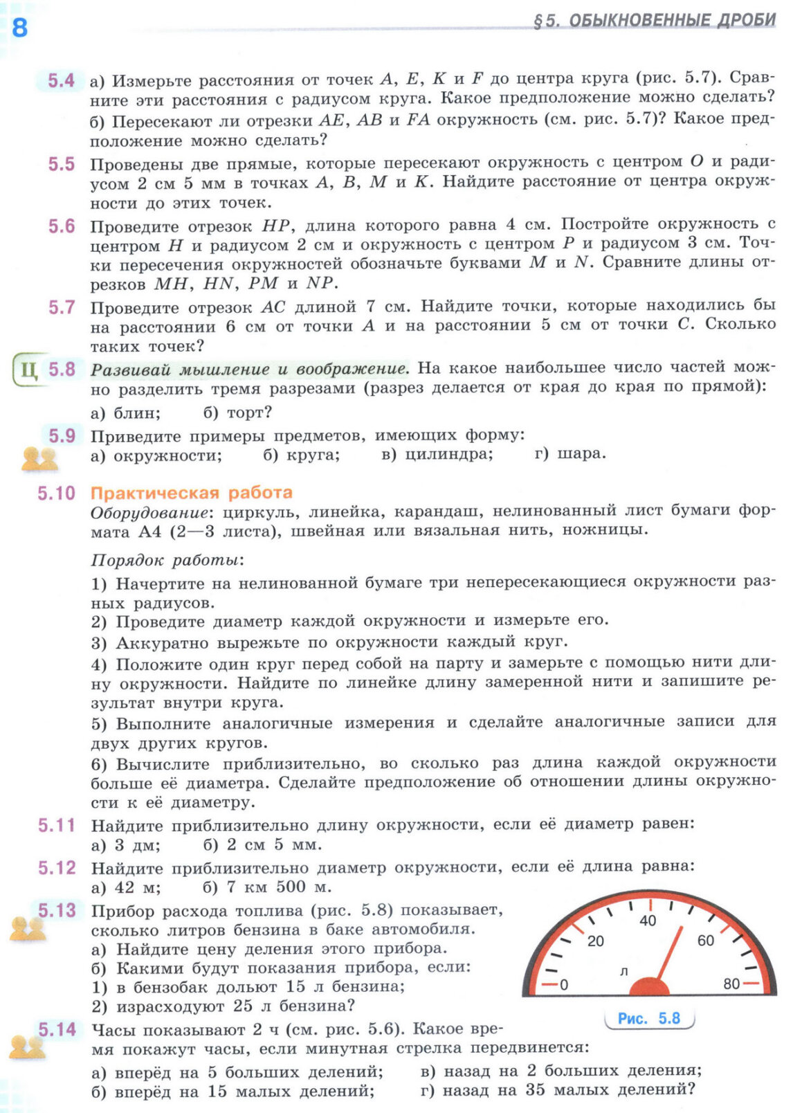 Страница 8 учебника по математике для 5 класса, часть 2, Виленкин, Жохов, Чесноков. Страница 8 учебника по математике для 5 класса, часть 2, Виленкин, Жохов, Чесноков.
