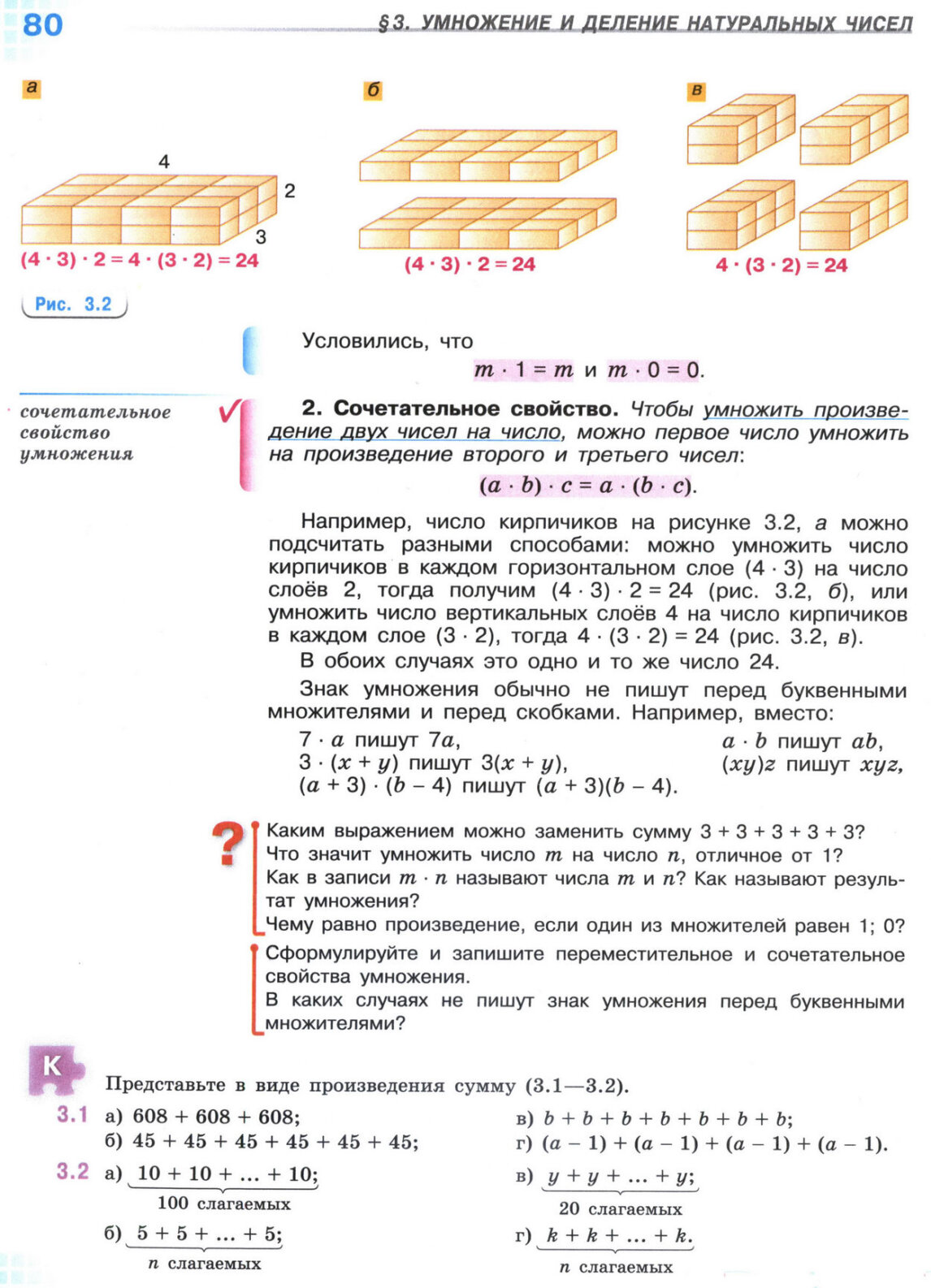 Страница 80 учебника по математике для 5 класса, 1 часть, Виленкин Страница 80 учебника по математике для 5 класса, 1 часть, Виленкин