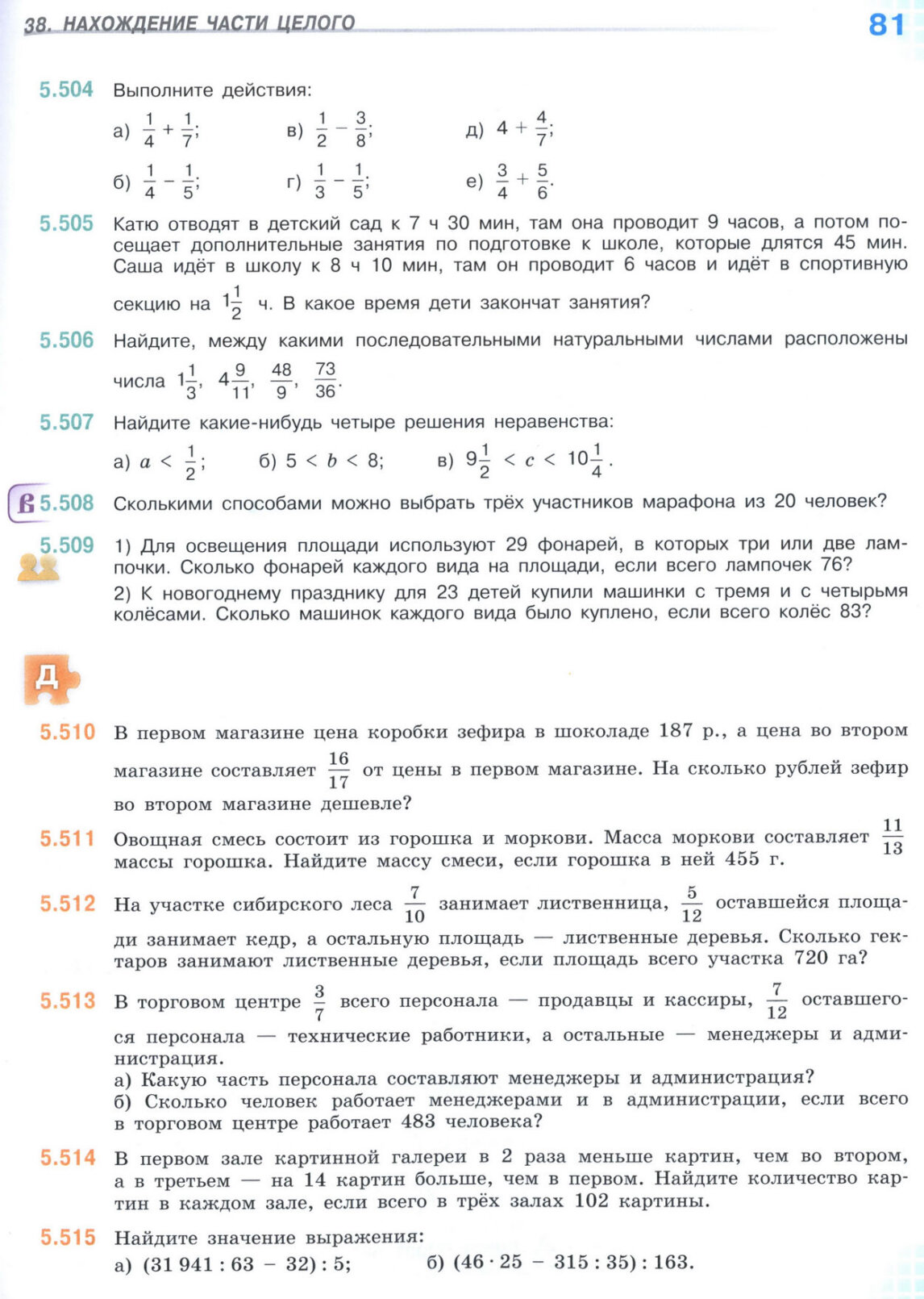 Страница 81 учебника по математике для 5 класса (часть 2) Виленкин, Жохов, Чесноков. Страница 81 учебника по математике для 5 класса (часть 2) Виленкин, Жохов, Чесноков.