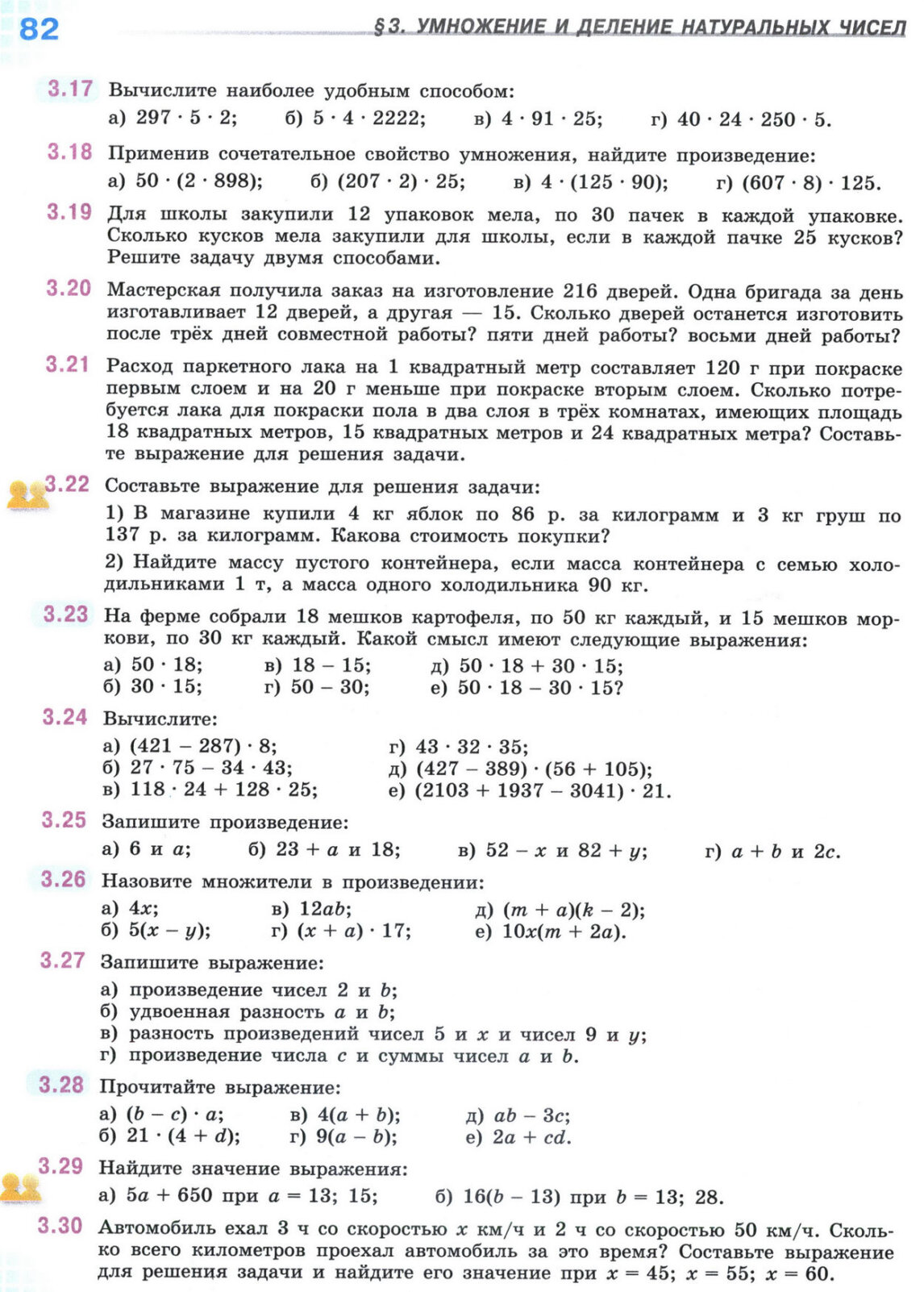 Страница 82 учебника по математике для 5 класса, 1 часть, Виленкин Страница 82 учебника по математике для 5 класса, 1 часть, Виленкин