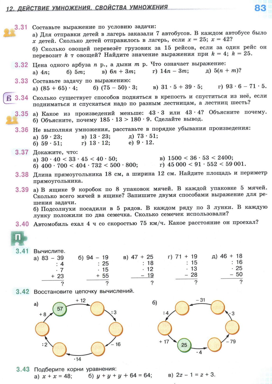 Страница 83 учебника по математике для 5 класса, 1 часть, Виленкин Страница 83 учебника по математике для 5 класса, 1 часть, Виленкин