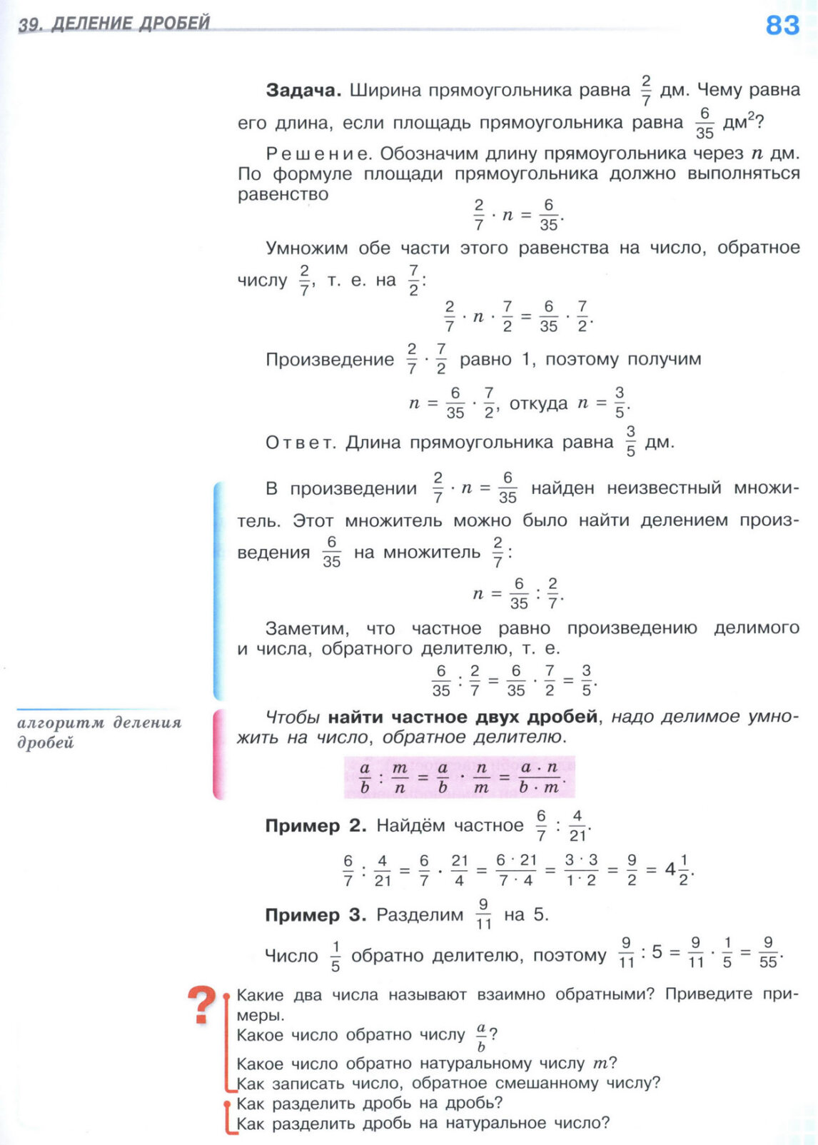 Страница 83 учебника по математике для 5 класса (часть 2) Виленкин, Жохов, Чесноков. Страница 83 учебника по математике для 5 класса (часть 2) Виленкин, Жохов, Чесноков.