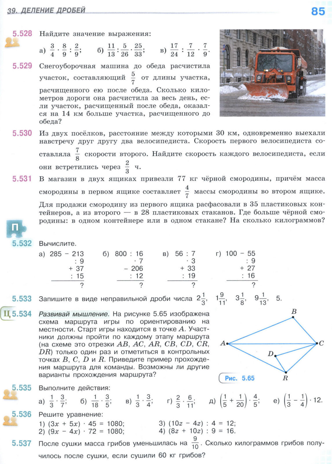 Страница 85 учебника по математике для 5 класса (часть 2) Виленкин, Жохов, Чесноков. Страница 85 учебника по математике для 5 класса (часть 2) Виленкин, Жохов, Чесноков.