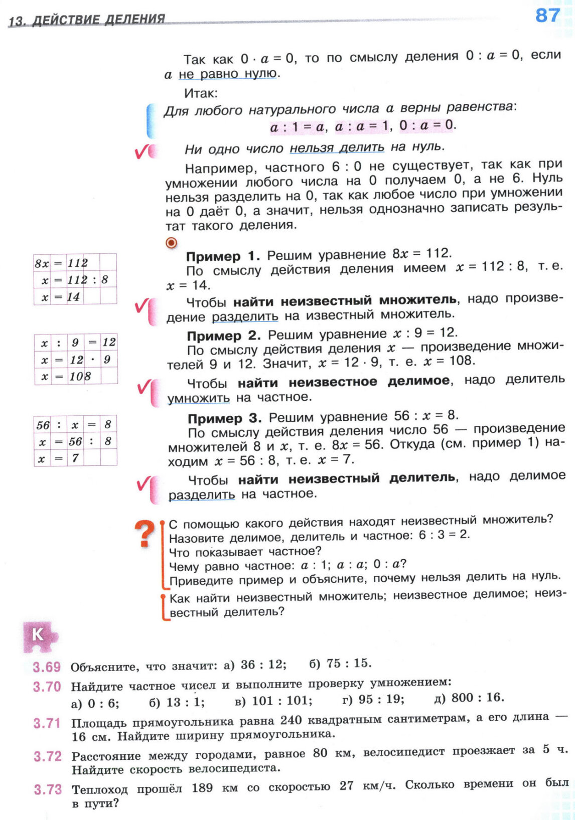 Страница 87 учебника по математике для 5 класса, 1 часть, Виленкин Страница 87 учебника по математике для 5 класса, 1 часть, Виленкин
