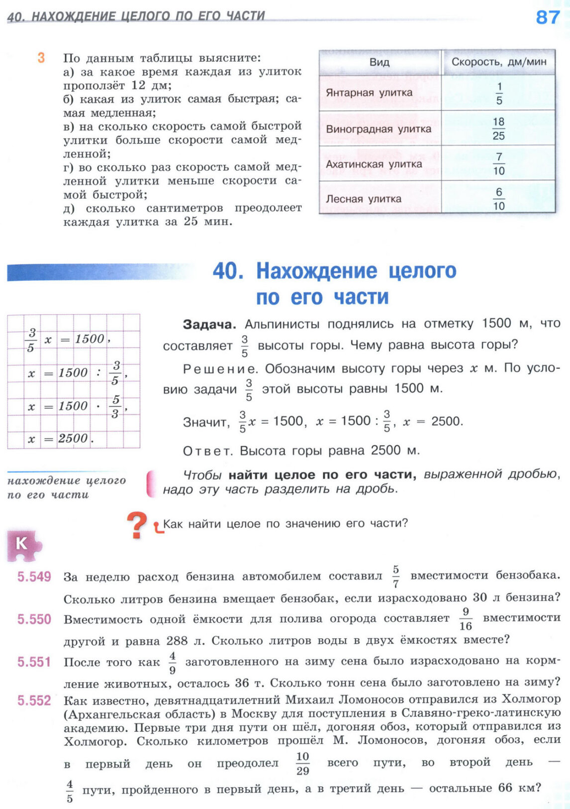 Страница 87 учебника по математике для 5 класса (часть 2) Виленкин, Жохов, Чесноков. Страница 87 учебника по математике для 5 класса (часть 2) Виленкин, Жохов, Чесноков.