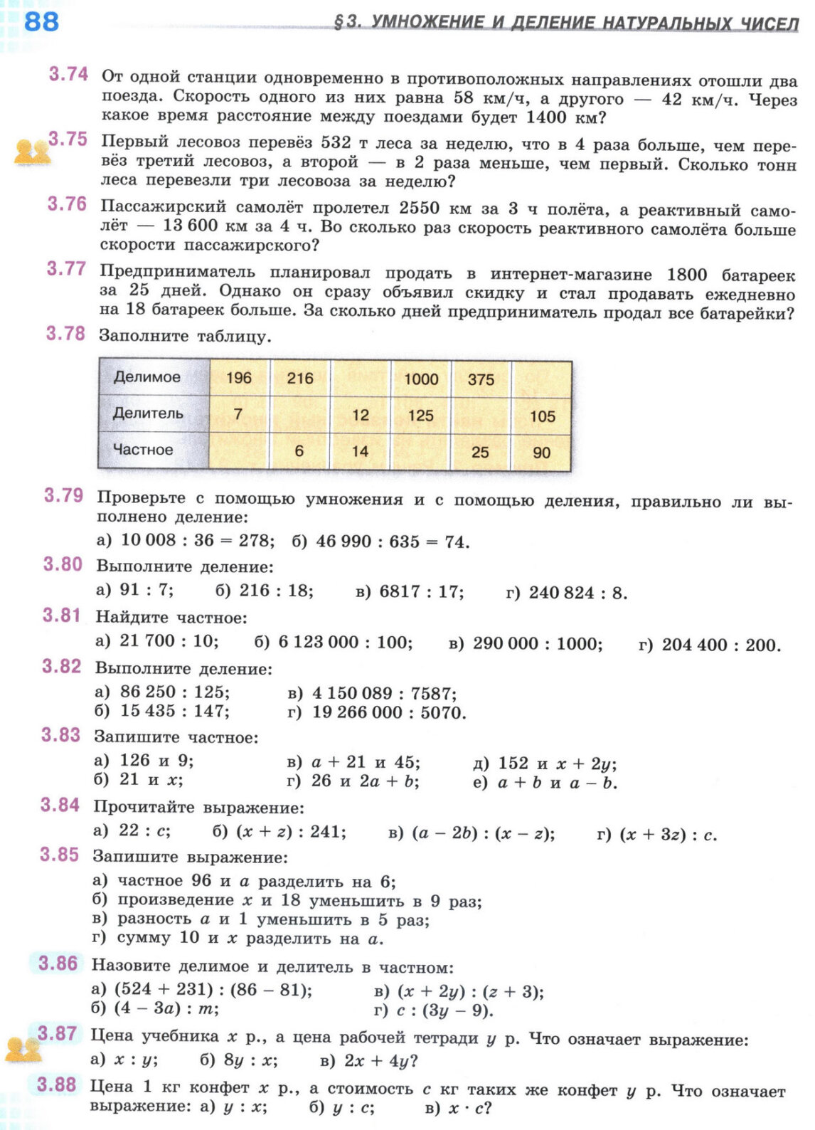 Страница 88 учебника по математике для 5 класса, 1 часть, Виленкин Страница 88 учебника по математике для 5 класса, 1 часть, Виленкин