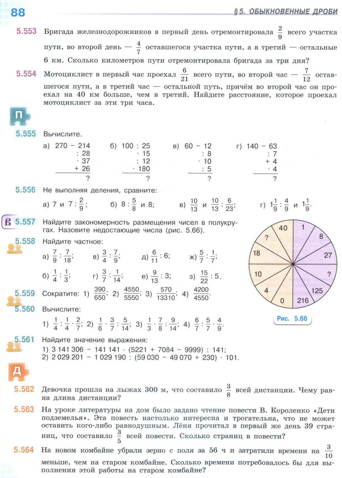 Страница 88 учебника по математике для 5 класса (часть 2) Виленкин, Жохов, Чесноков. Страница 88 учебника по математике для 5 класса (часть 2) Виленкин, Жохов, Чесноков.