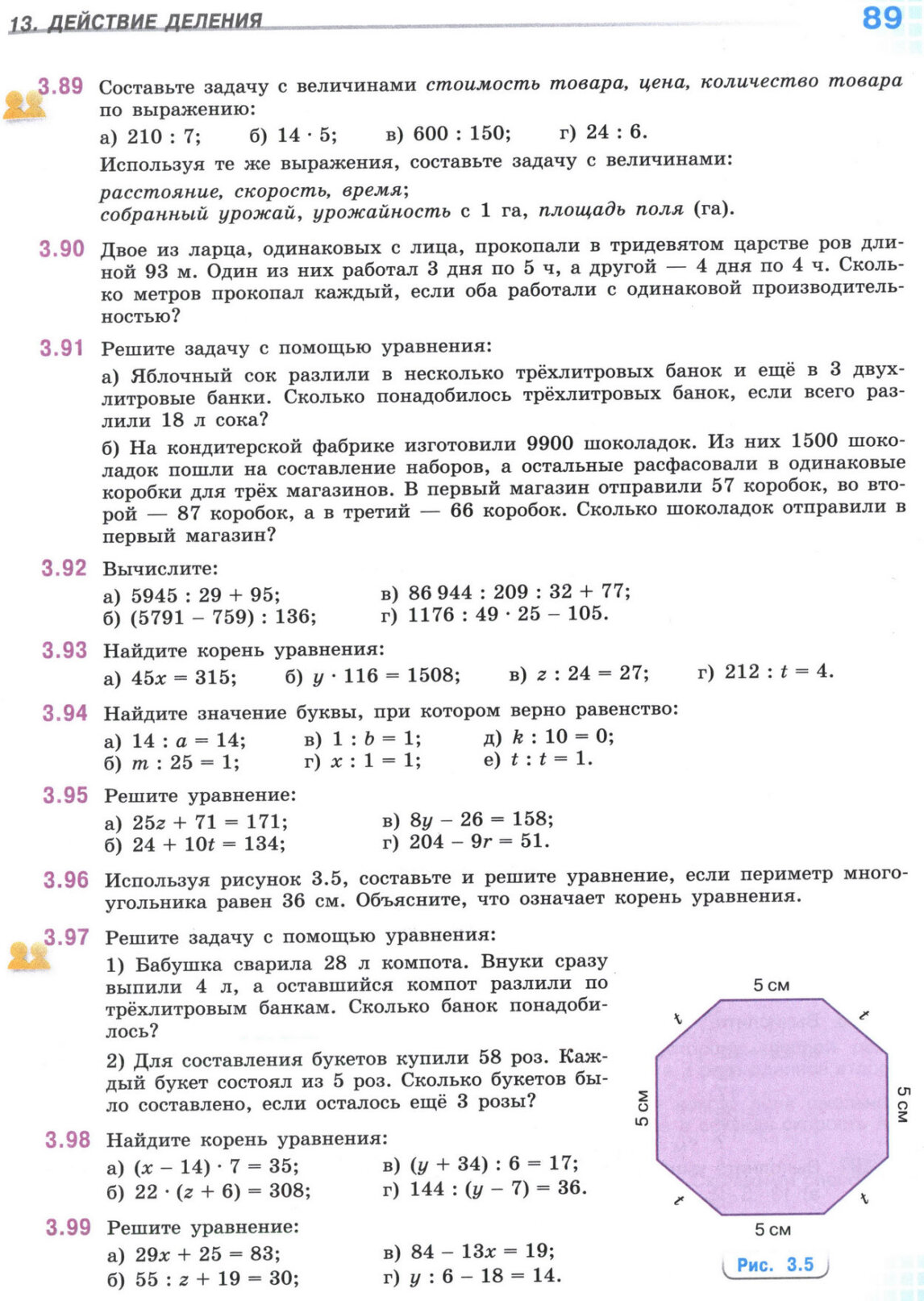 Страница 89 учебника по математике для 5 класса, 1 часть, Виленкин Страница 89 учебника по математике для 5 класса, 1 часть, Виленкин