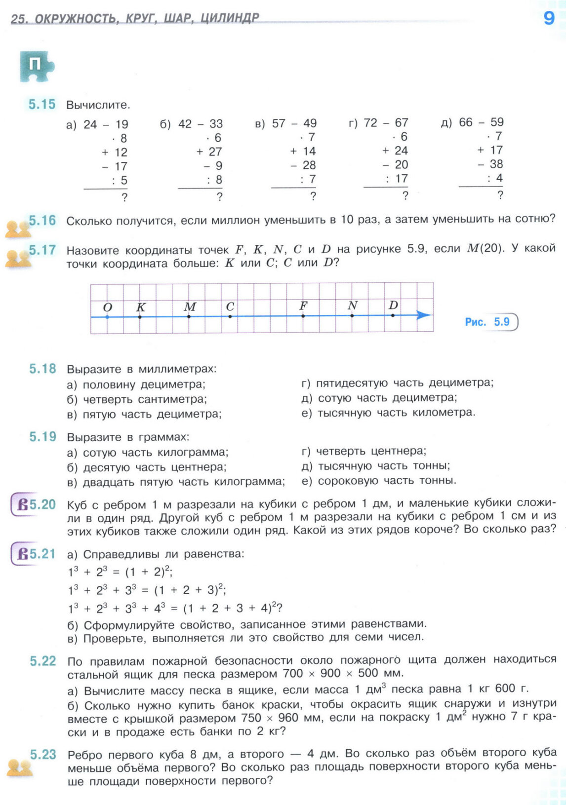 Страница 9 учебника по математике для 5 класса, часть 2, Виленкин, Жохов, Чесноков. Страница 9 учебника по математике для 5 класса, часть 2, Виленкин, Жохов, Чесноков.
