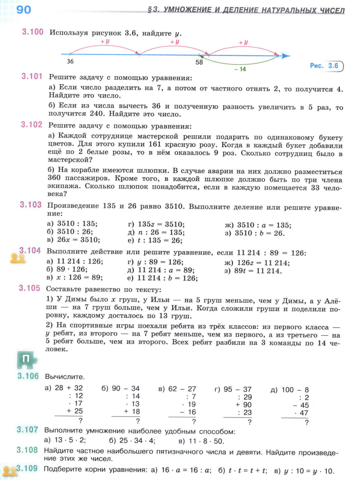 Страница 90 учебника по математике для 5 класса, 1 часть, Виленкин Страница 90 учебника по математике для 5 класса, 1 часть, Виленкин
