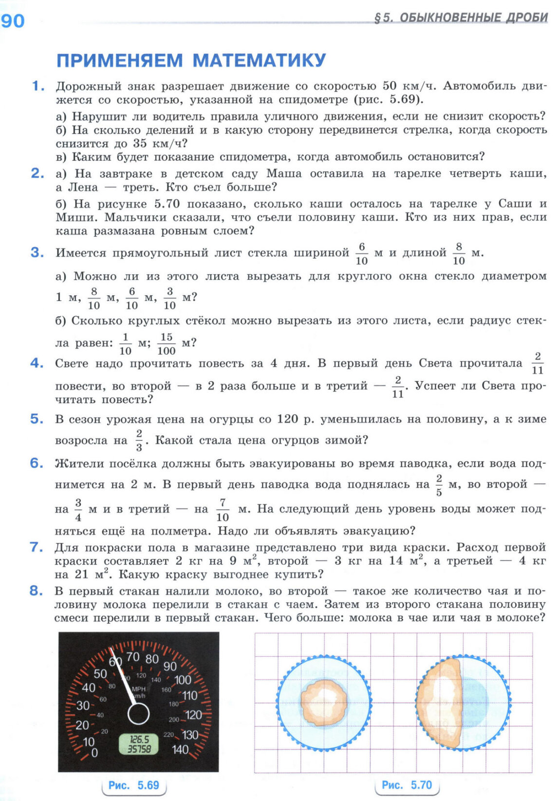 Страница 90 учебника по математике для 5 класса (часть 2) Виленкин, Жохов, Чесноков. Страница 90 учебника по математике для 5 класса (часть 2) Виленкин, Жохов, Чесноков.