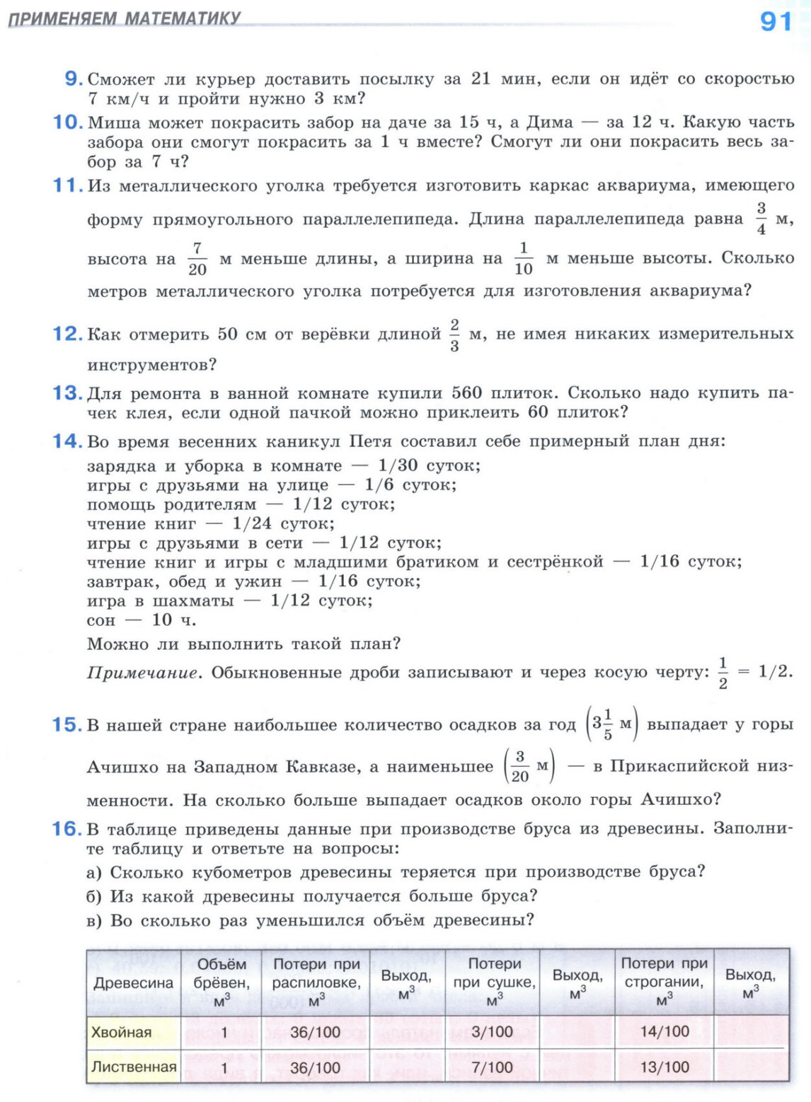 Страница 91 учебника по математике для 5 класса (часть 2) Виленкин, Жохов, Чесноков. Страница 91 учебника по математике для 5 класса (часть 2) Виленкин, Жохов, Чесноков.