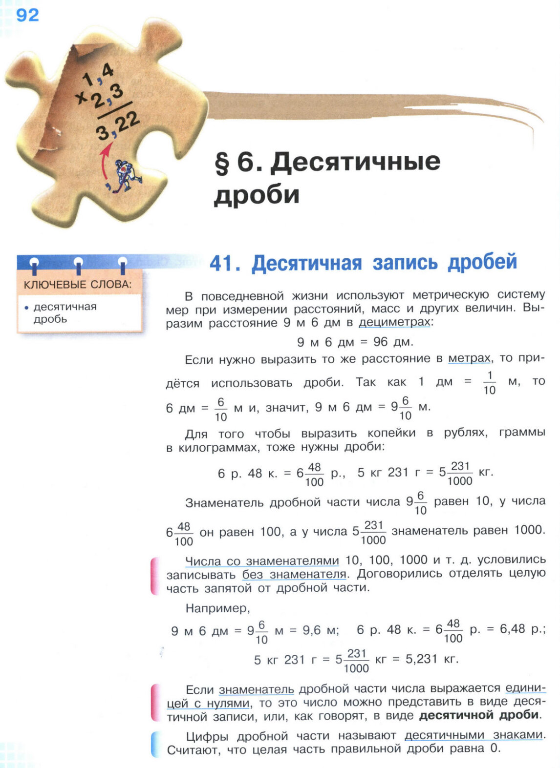 Страница 92 учебника по математике для 5 класса (часть 2) Виленкин, Жохов, Чесноков. Страница 92 учебника по математике для 5 класса (часть 2) Виленкин, Жохов, Чесноков.