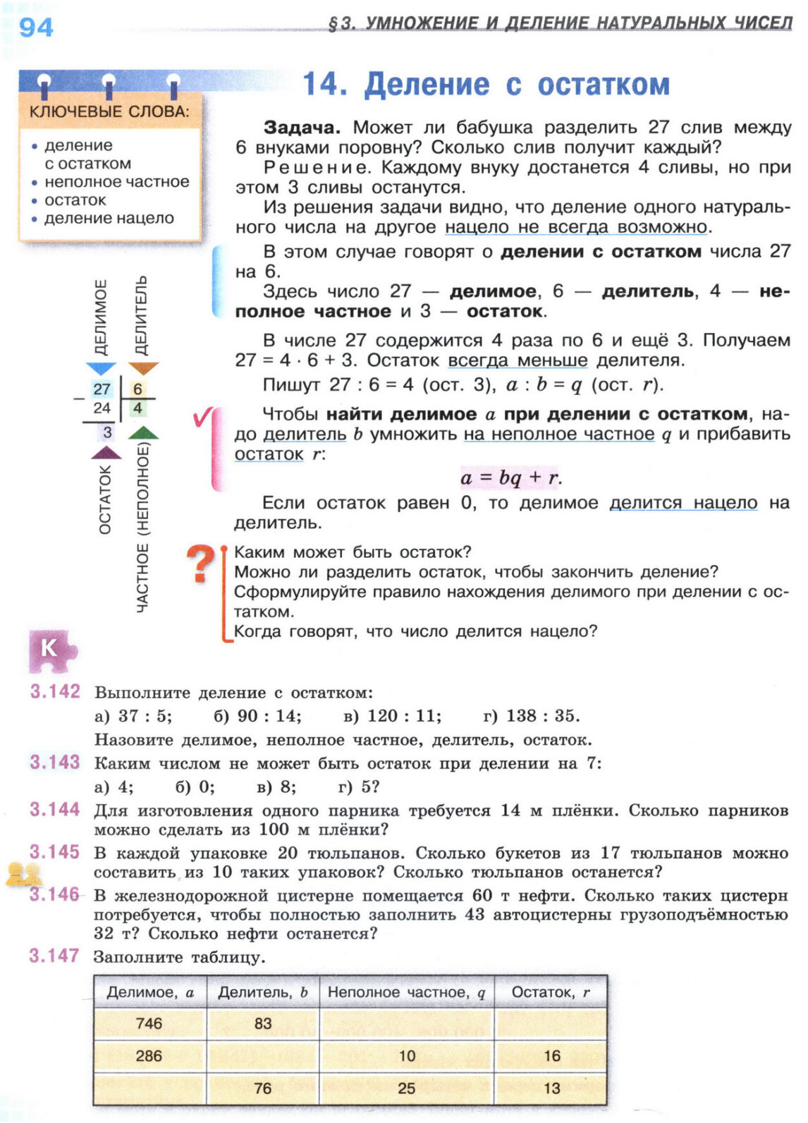 Страница 94 учебника по математике для 5 класса, 1 часть, Виленкин Страница 94 учебника по математике для 5 класса, 1 часть, Виленкин