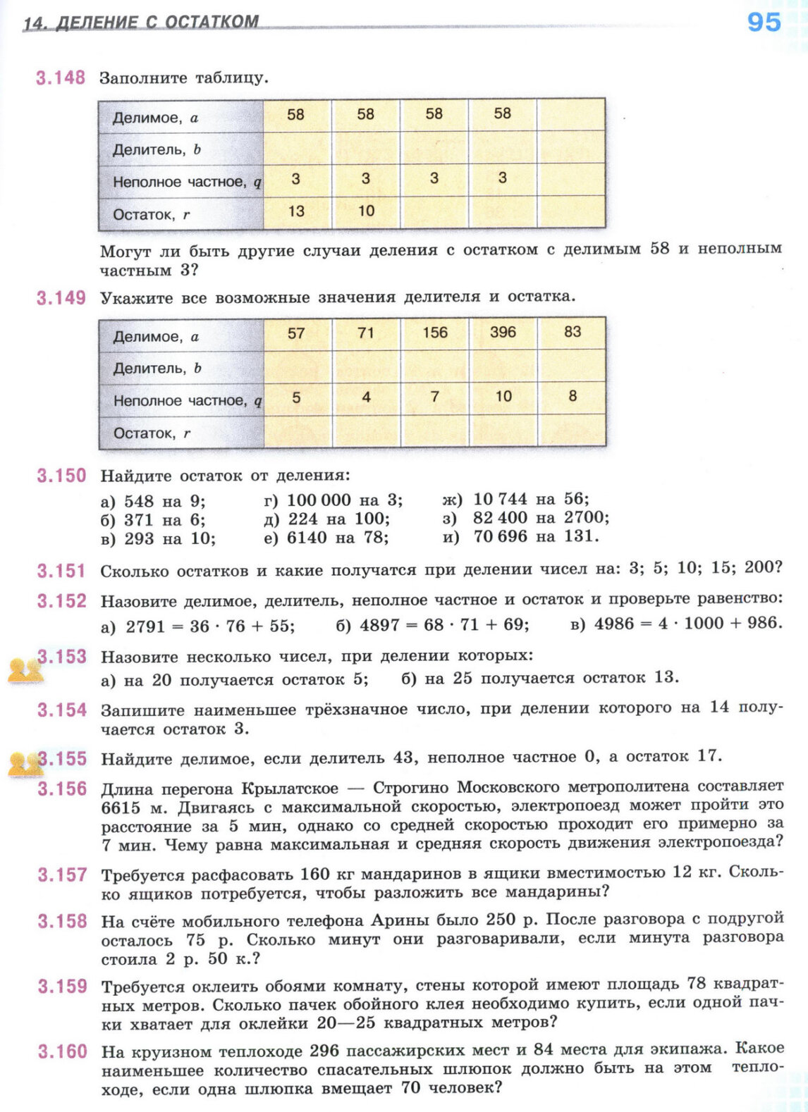 Страница 95 учебника по математике для 5 класса, 1 часть, Виленкин Страница 95 учебника по математике для 5 класса, 1 часть, Виленкин