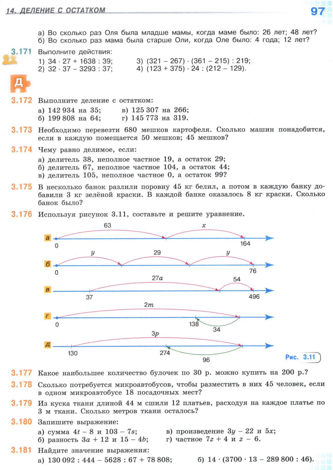 Страница 97 учебника по математике для 5 класса, 1 часть, Виленкин Страница 97 учебника по математике для 5 класса, 1 часть, Виленкин
