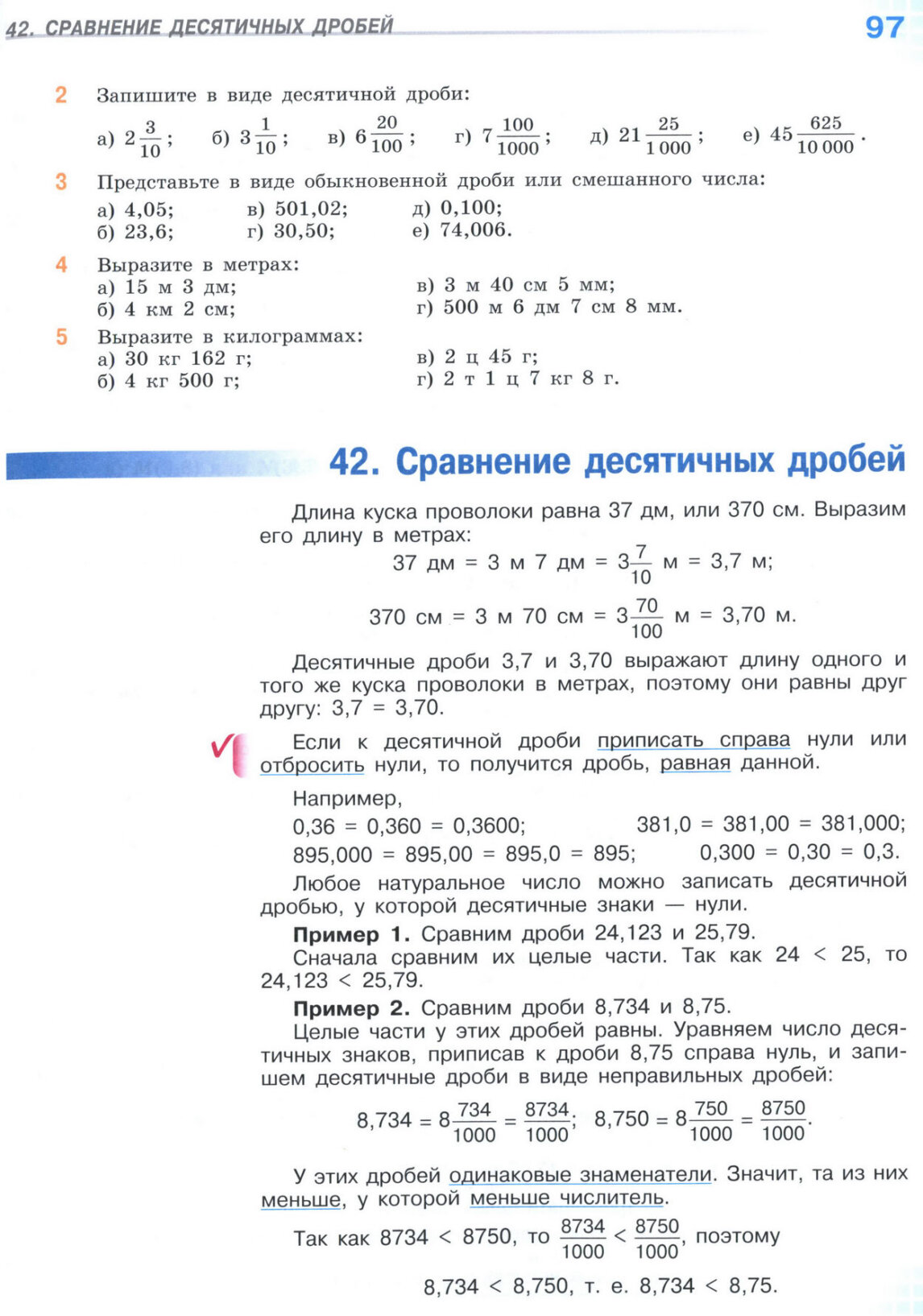 Страница 97 учебника по математике для 5 класса (часть 2) Виленкин, Жохов, Чесноков. Страница 97 учебника по математике для 5 класса (часть 2) Виленкин, Жохов, Чесноков.