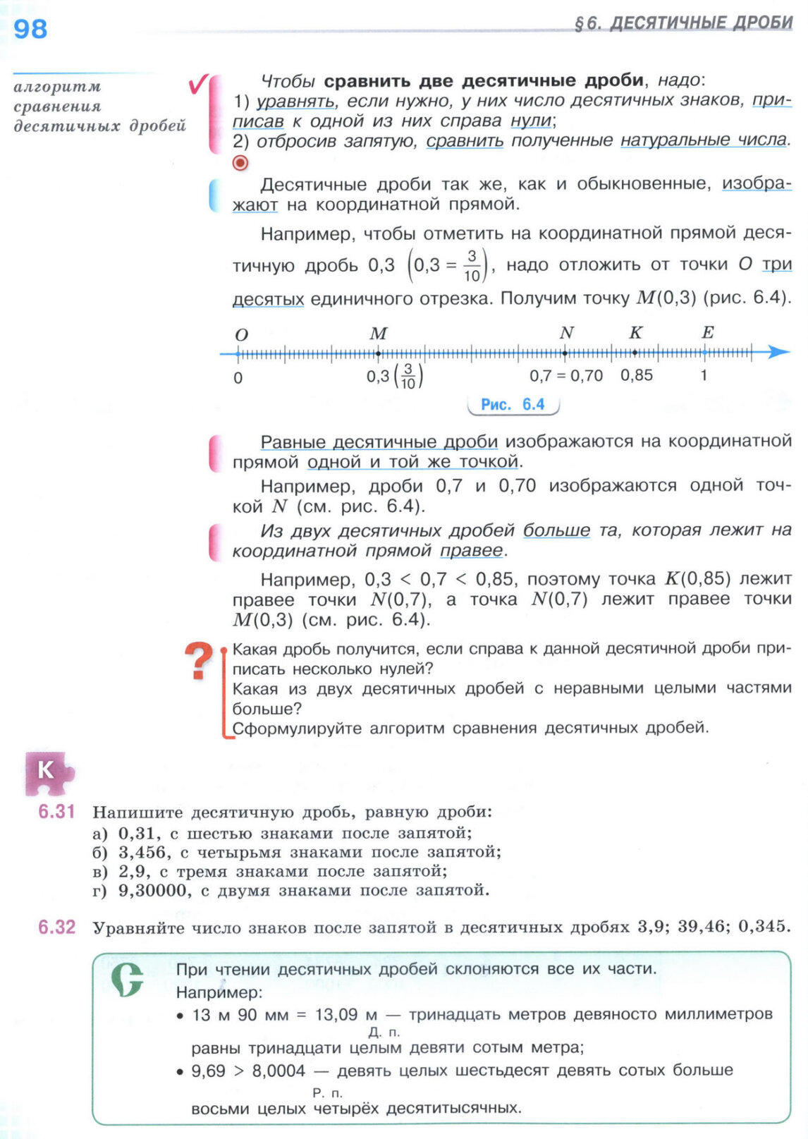 Страница 98 учебника по математике для 5 класса (часть 2) Виленкин, Жохов, Чесноков. Страница 98 учебника по математике для 5 класса (часть 2) Виленкин, Жохов, Чесноков.