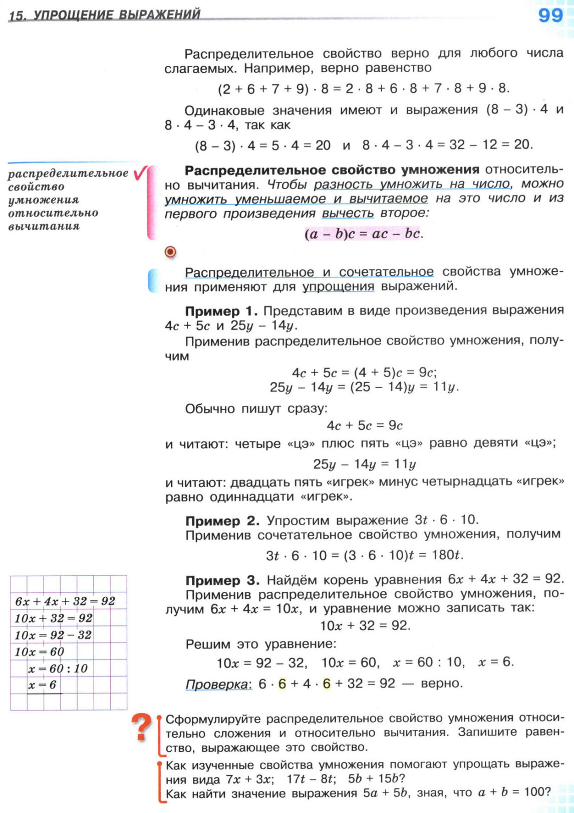 Страница 99 учебника по математике для 5 класса, 1 часть, Виленкин Страница 99 учебника по математике для 5 класса, 1 часть, Виленкин