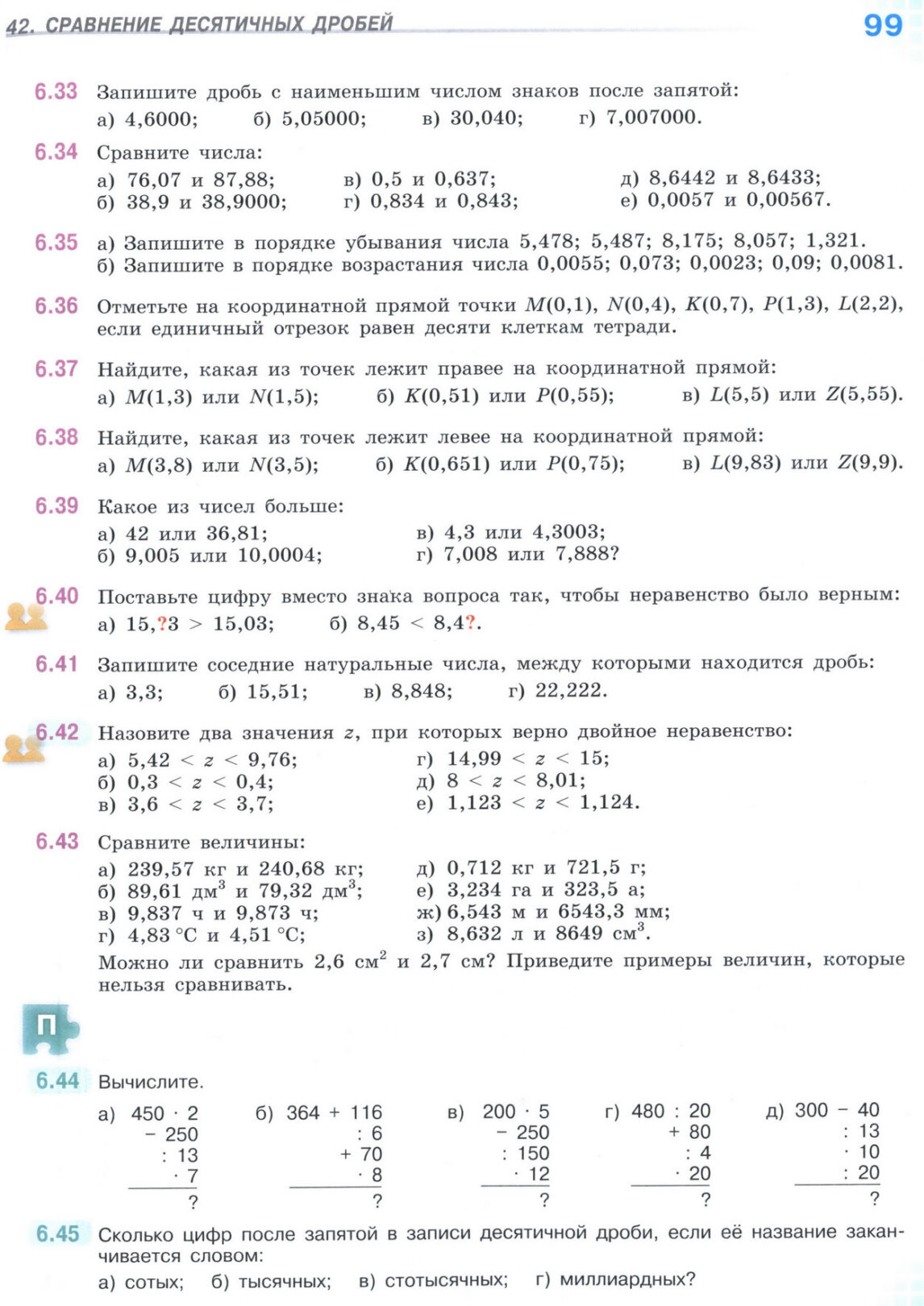 Страница 99 учебника по математике для 5 класса (часть 2) Виленкин, Жохов, Чесноков. Страница 99 учебника по математике для 5 класса (часть 2) Виленкин, Жохов, Чесноков.
