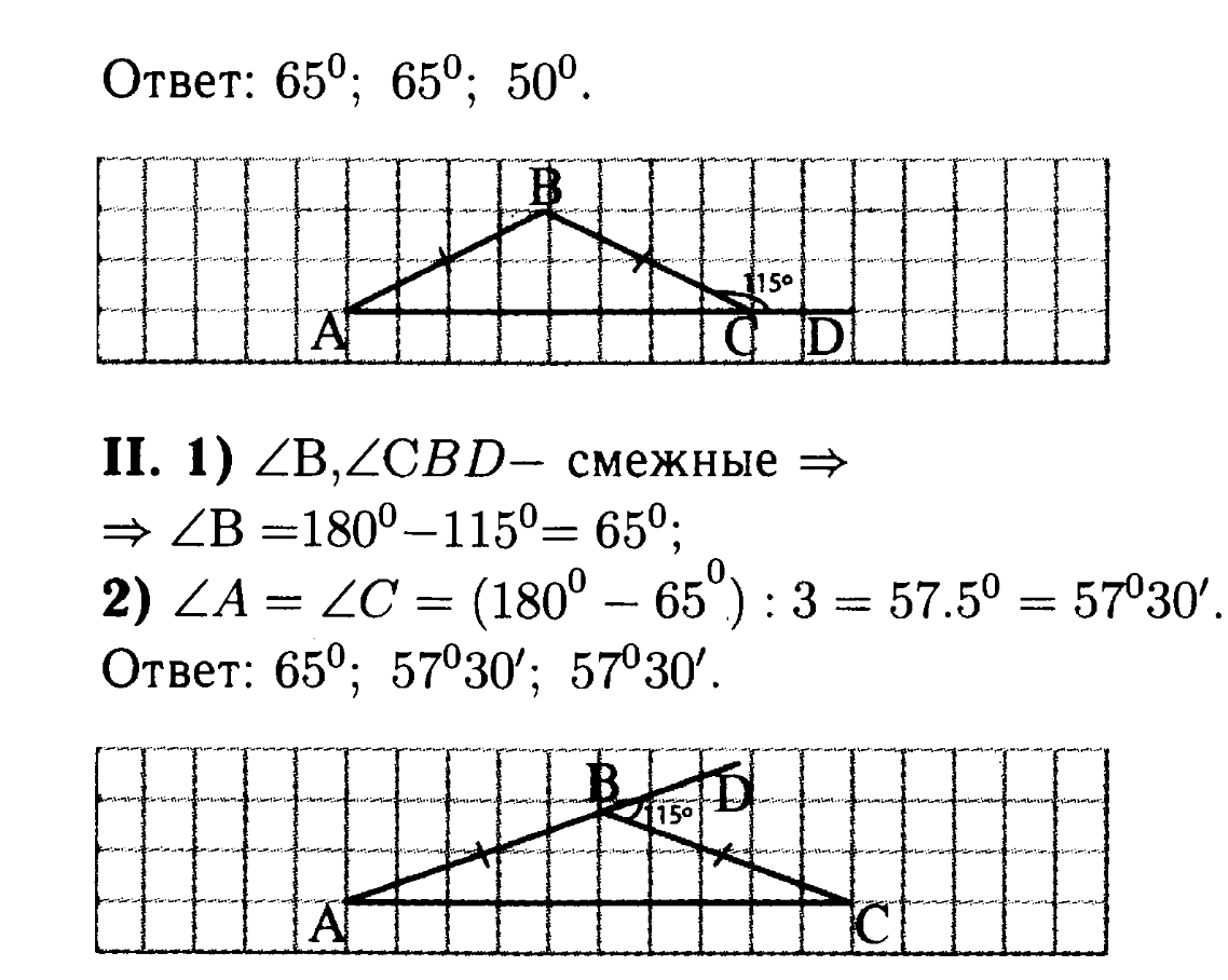 Геометрия 7 упр. Геометрия 7 класс Атанасян номер 234.