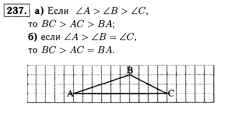 Атанасян номер 236. Геометрия 7 класс номер 237. Геометрия 7 класс Атанасян 237.