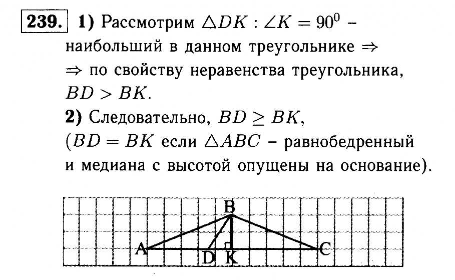 Геометрия 7 класс упр 239. Геометрия 7 класс Атанасян номер 239. Гдз Атанасян геометрия 7 239. Задача 239 геометрия 7 класс Атанасян. 238 Задача Атанасян геометрия 7.