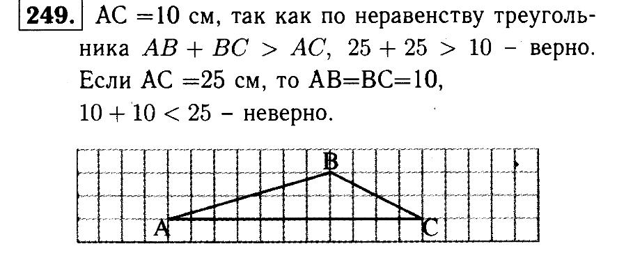 Номер 249. Геометрия 7 класс Атанасян номер 249. Гдз по геометрии 7-9 класс Атанасян номер 249.