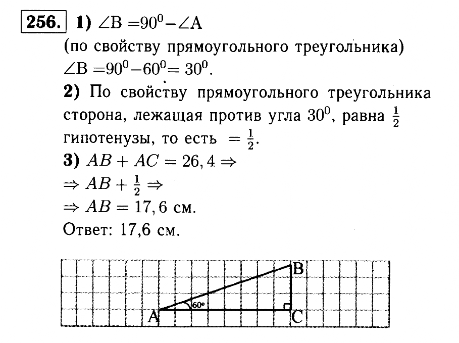 Геометрия 256. Геометрия 7-9 класс Атанасян номер 256. Задача 256 геометрия 7 класс Атанасян.