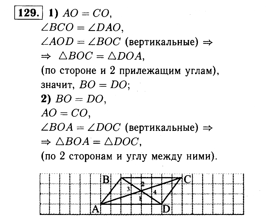 Геометрия 7 класс атанасян номер 129. Геометрия 7 класс Атанасян гдз номер 129. Гдз геометрия 7 класс Атанасян 129. Геометрия 7 класс Атанасян гдз номер 97. Геометрия 7 кл Атанасян номер 129.