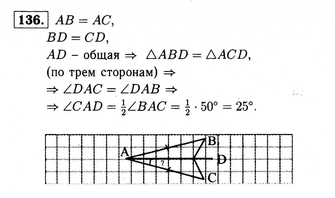 На рисунке 52. Геометрия 7 класс Атанасян номер 136. Гдз геометрия 7 класс Атанасян 136. Геометрия 7 Атанасян 136. Номер 136 по геометрии 7 класс Атанасян.