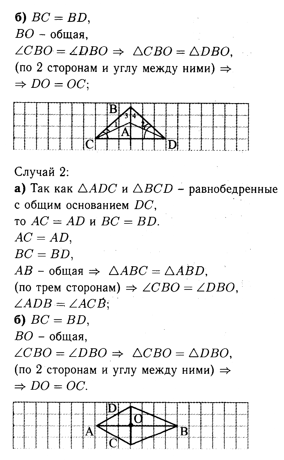 Решебник по геометрии 7 класс учебник атанасян. Геометрия 7 класс Атанасян гдз номер 142. Геометрия 7 класс Атанасян номер 142. Геометрия седьмой класс номер 142 Атанасян. Геометрия 7-9 класс Атанасян учебник 142.