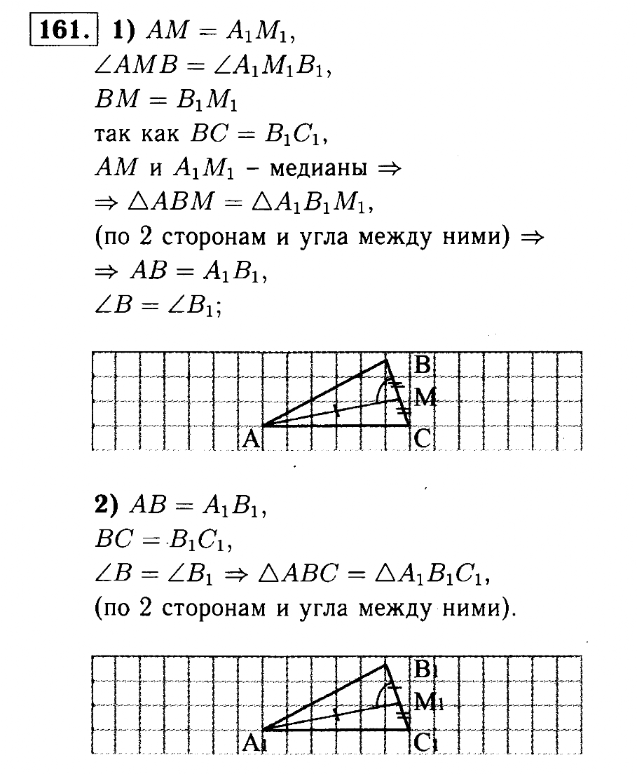 Атанасян бутузов кадомцев 8 класс. Атанасян Бутузов геометрия 7-9 учебник. Геометрия 7 класс Атанасян номер 161. Решебник геометрии 7-9 класс Атанасян учебник.