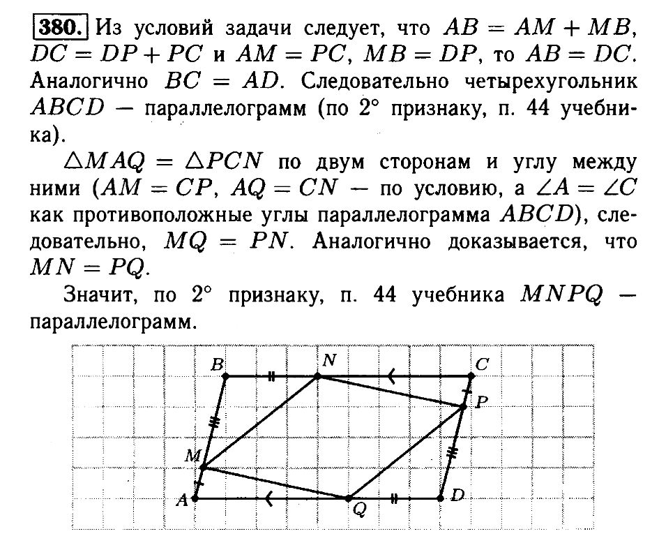 Атанасян бутузов кадомцев 8 класс. Задача 380 геометрия Атанасян. Решение задачи 380 геометрия 8 класс Атанасян. Геометрия Атанасян задача 374.