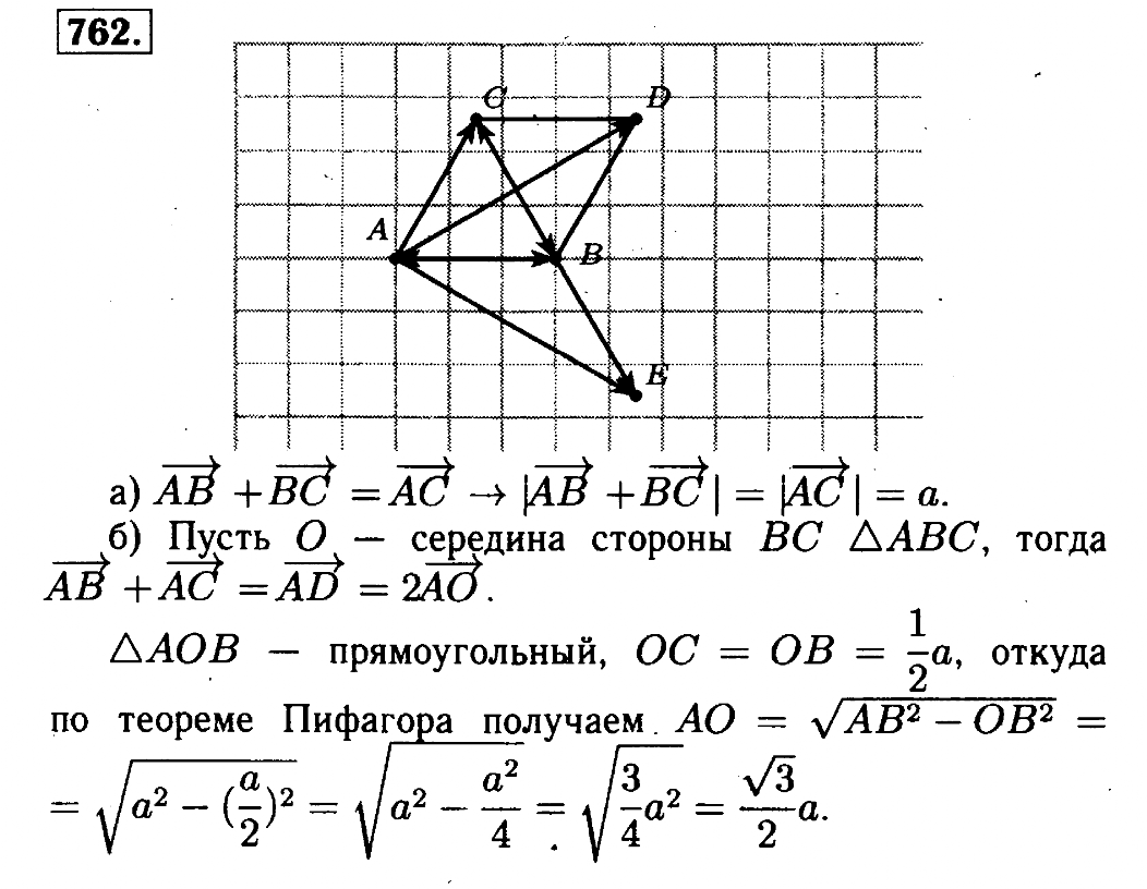 Геометрия 9 класс 624. 762 Геометрия 9 класс Атанасян. Геометрия 7-9 Атанасян 762.