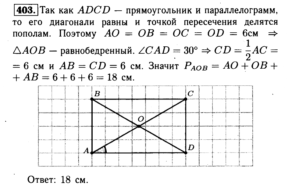 Геометрия 8 класс номер 663. Задача 403 по геометрии 8 класс Атанасян.