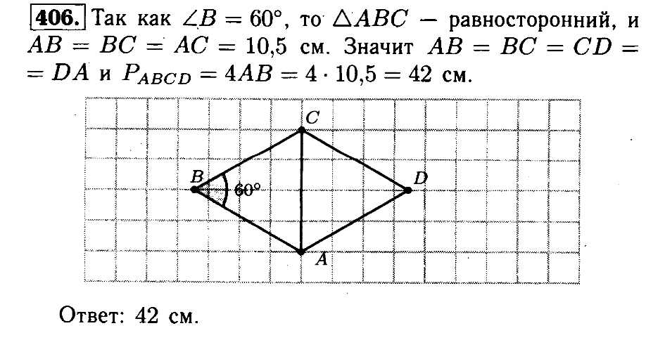 Геометрия 8 класс атанасян упражнение. Геометрия 8 класс Атанасян 406. Номер 406 по геометрии 8 класс Атанасян.