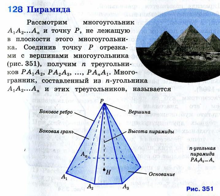 Что такое пирамида. Пирамида основание вершина боковые грани. Что такое рёбра пирамиды и что такое грани пирамиды. N угольная пирамида.